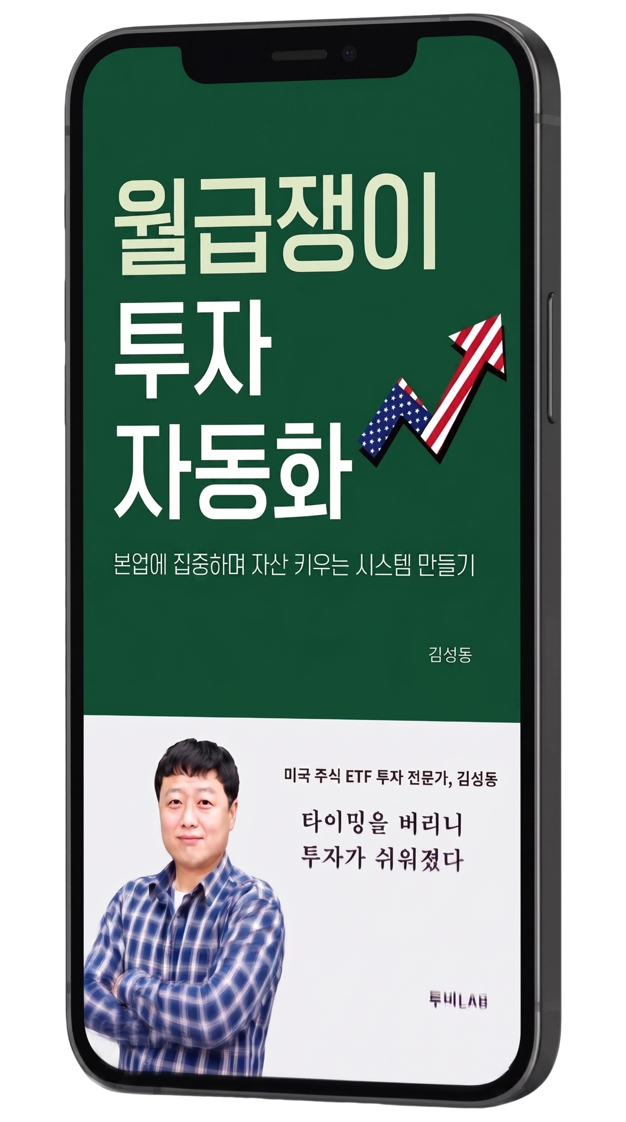 월급쟁이 투자 자동화